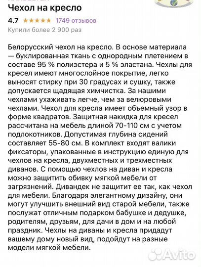 Чехол на кресло