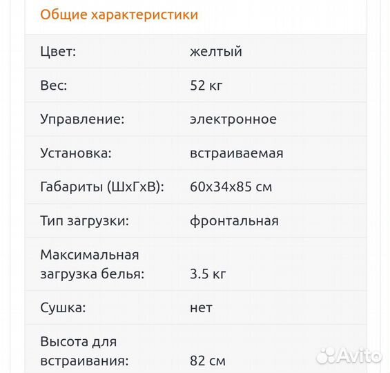 Стиральная машина