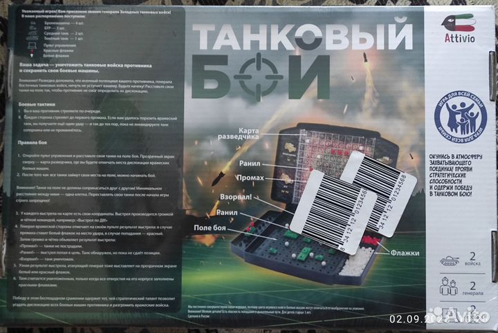 Танковый бой Attivio