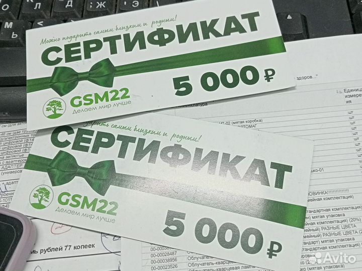 Сертификат GSM 22 на 5000