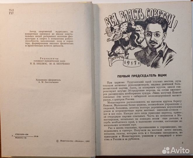 Страница легендарных биографий. Феликс Гальперин