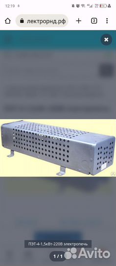 Электрообогреватель настенный