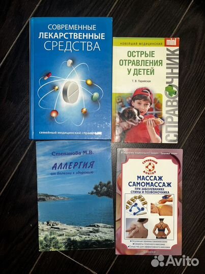 Книги медицина,Лекарства,отравления,аллергия