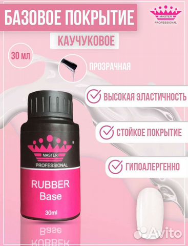 База для ногтей каучуковая 30 мл