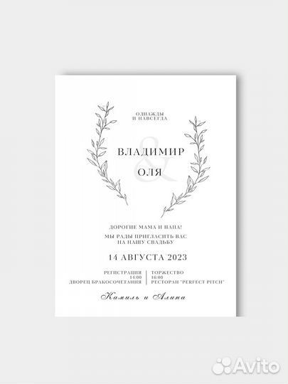 Приглашения на свадьбу пригласительные свадебные