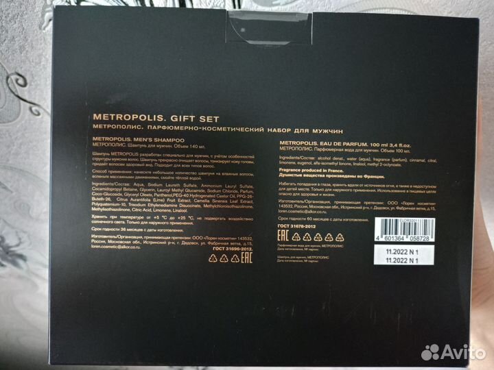 Парфюмерно-косметический набор для мужчин