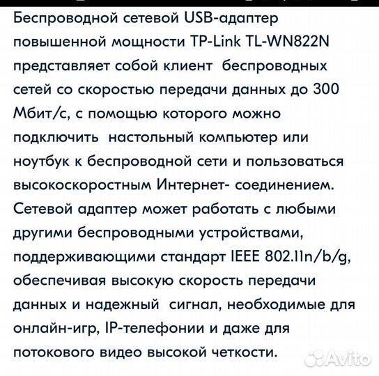 TP-Link Wi-Fi-адаптер TL-WN822N