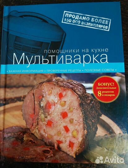 Мультиварка. Книга +книга Заговоры.Приметы.Гадания