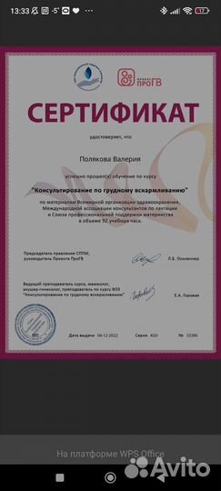 Консультант по грудному вскармливанию