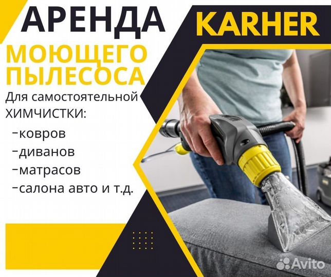 Моющий пылесос karcher puzzi 10 1