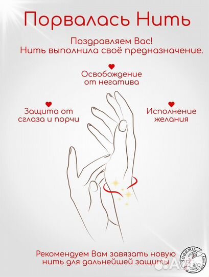 Красная нить комплект из 5 нитей