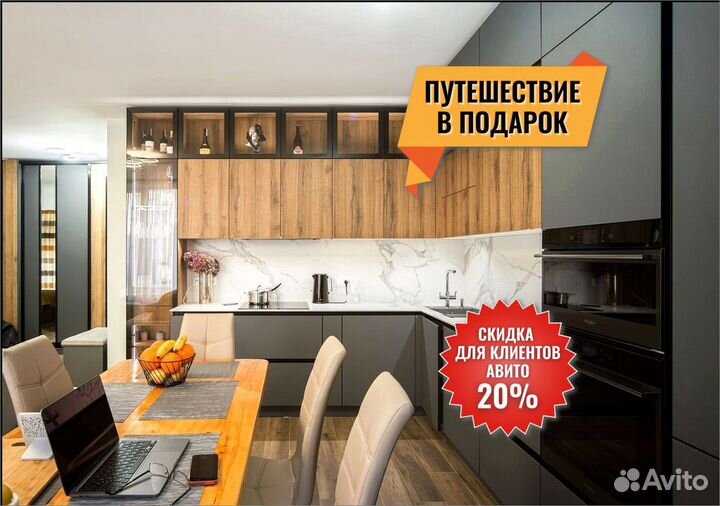 Кухонный гарнитур на заказ