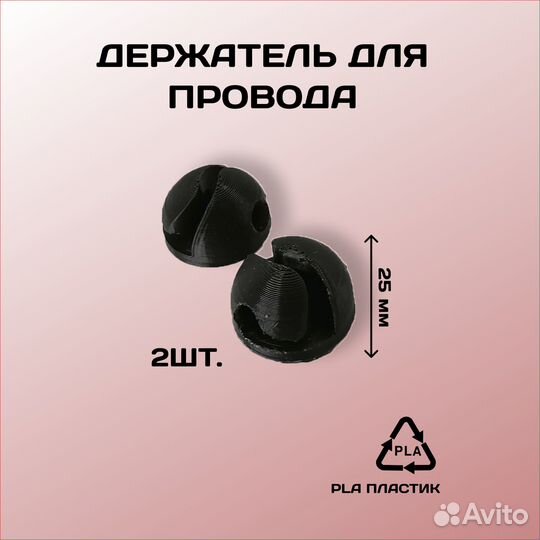 Держатель для проводов