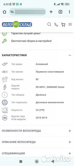 Велосипед бу взрослый