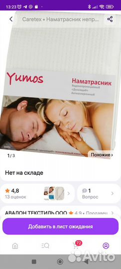 Наматрасник 90*200 непромокаемый