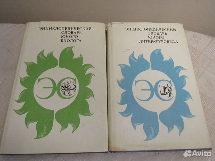 Энциклопедический словарь Юного биолога 1988 г
