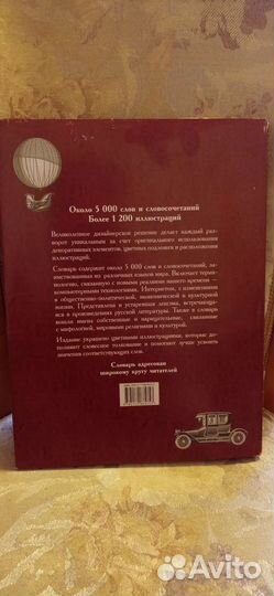 Большой иллюстрированный словарь иностранных слов