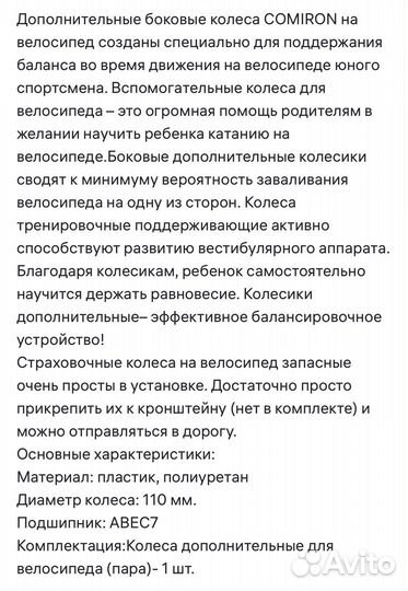 Боковые колеса на велосипед, самокат