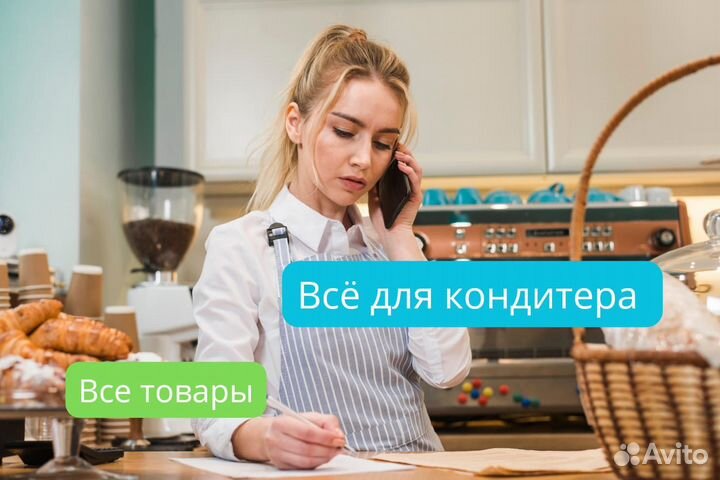 Все для кондитера