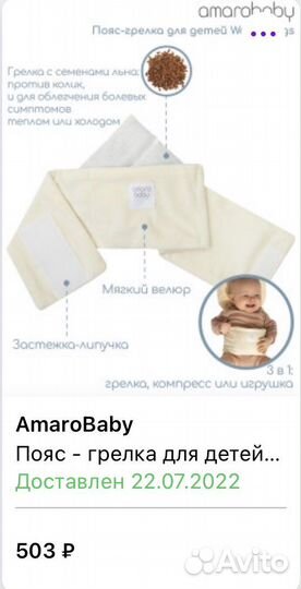 Пояс - грелка для детей Amarobaby warm Hugs