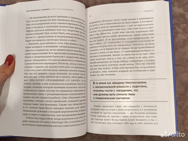 Книга про отношения