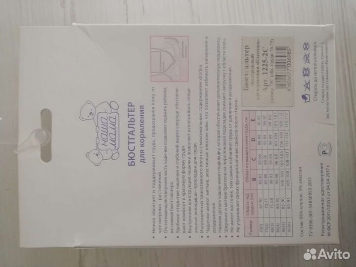 Бюстгалтер для кормления новый