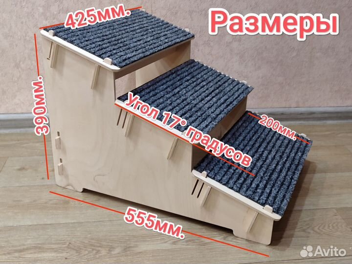 Лесенка пандус для собак Мини-Плюс