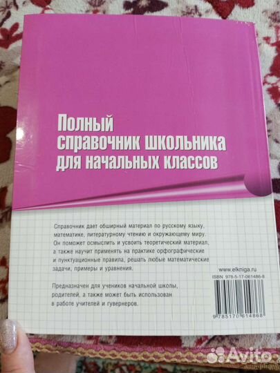Справочник школьника