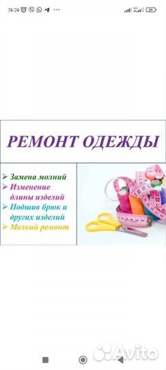 Ремонт и пошив одежды