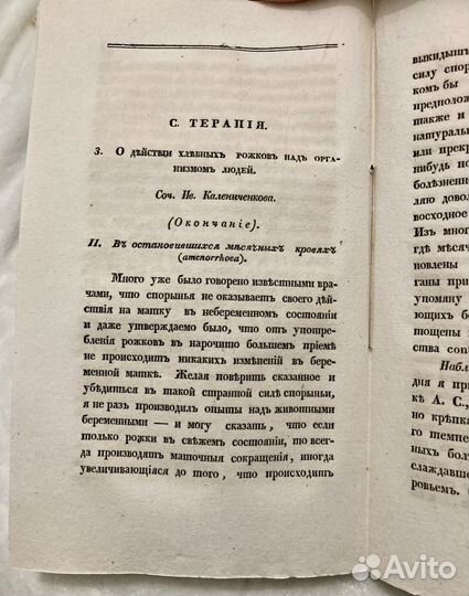 Книга Ученые Записки (МГУ) 1836год. Наука