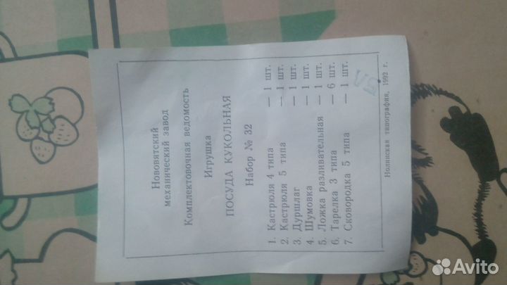 Набор детский 90- х