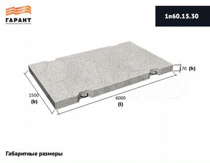 Плита дорожная 1П 60.15.30