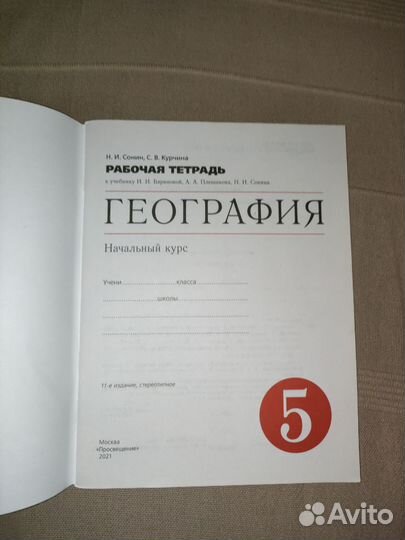 Рабочая тетрадь 5 класс География