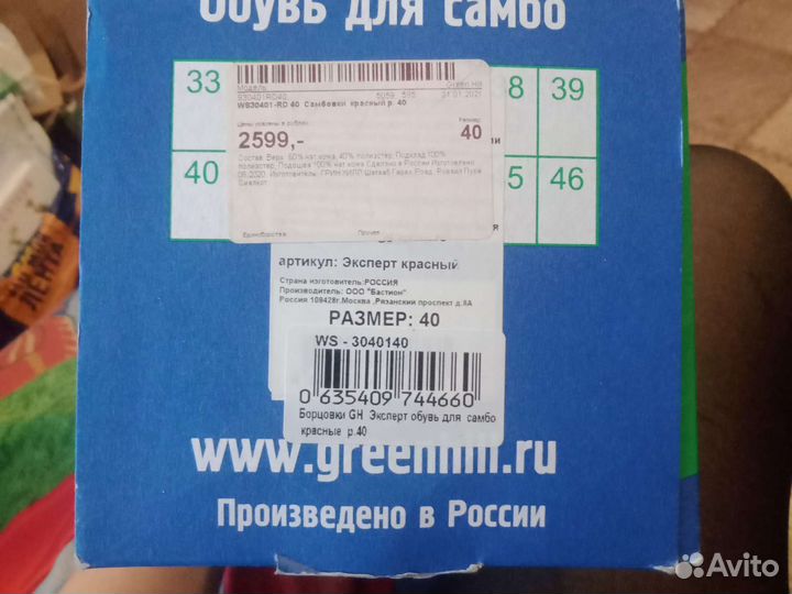 Борцовки 40р