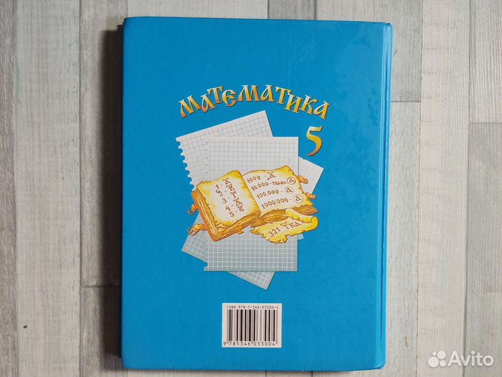 Учебник по математике 5 класс