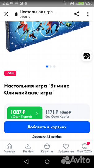 Настольная игра новаязимниеолимпийские игры, новая