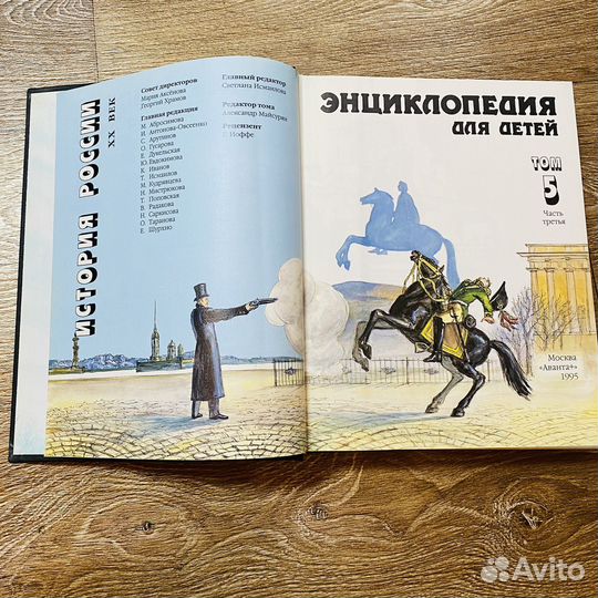 Энциклопедия для детей аванта