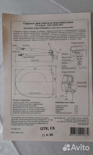 Сиденье для унитаза