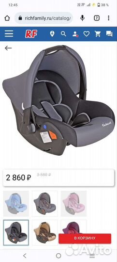 Автокресло geburt 0-13 кг