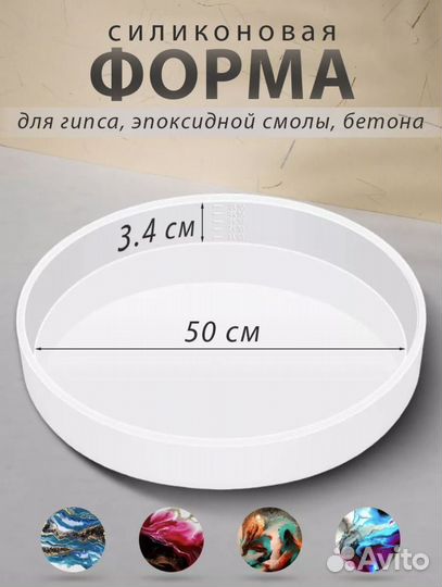 Молд силиконовый для эпоксидной смолы 50 см