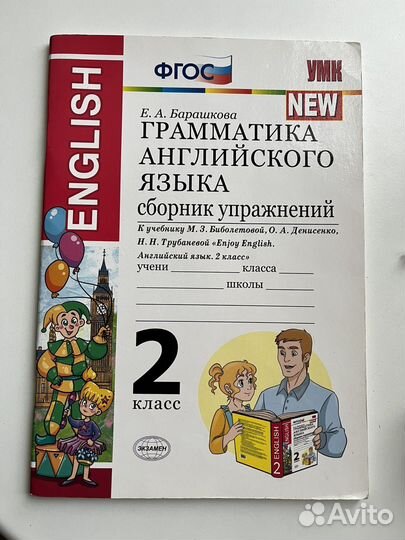 Грамматика английского языка 3 класс и 2 класс