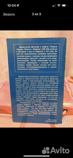 Книга эзотерика