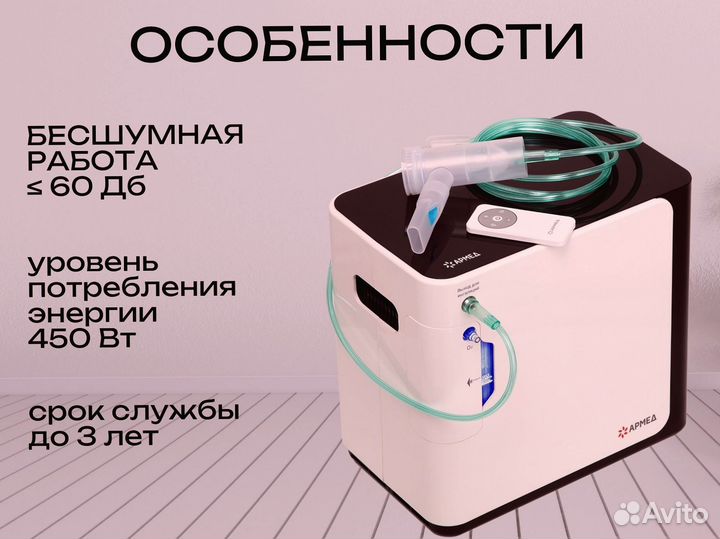 Концентратор кислорода Армед YU360