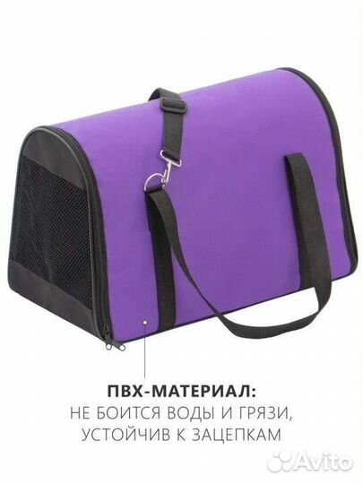 Переноска для животных