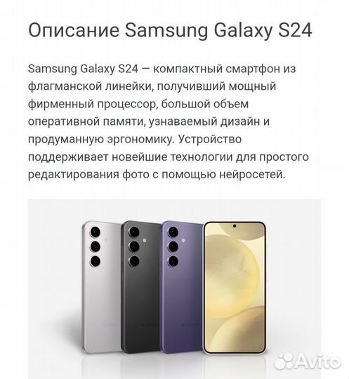 Samsung Galaxy S24, 8/256 ГБ