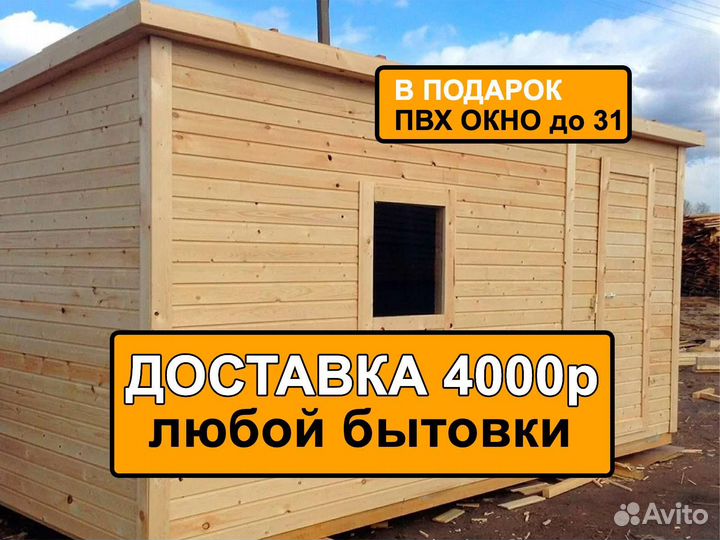 Дом Бытовка Дачный домик Готовая бытовка Вагончик