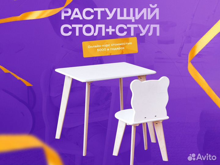 Растущий стол + стул комплект детский