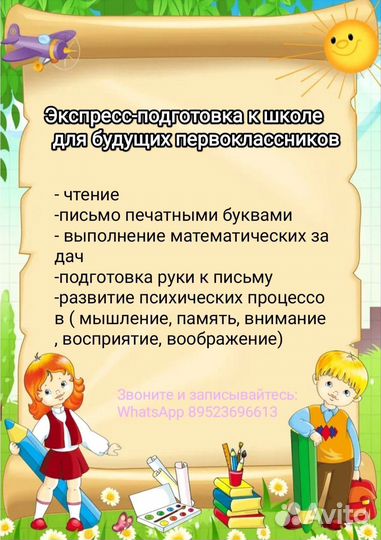 Репетитор для начальных классов, дошкольников