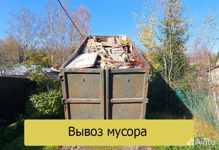 Снос домов, ручной разбор, демонтаж, вывоз мусора