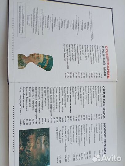 Мировая история в лицах Ридерз дайджест